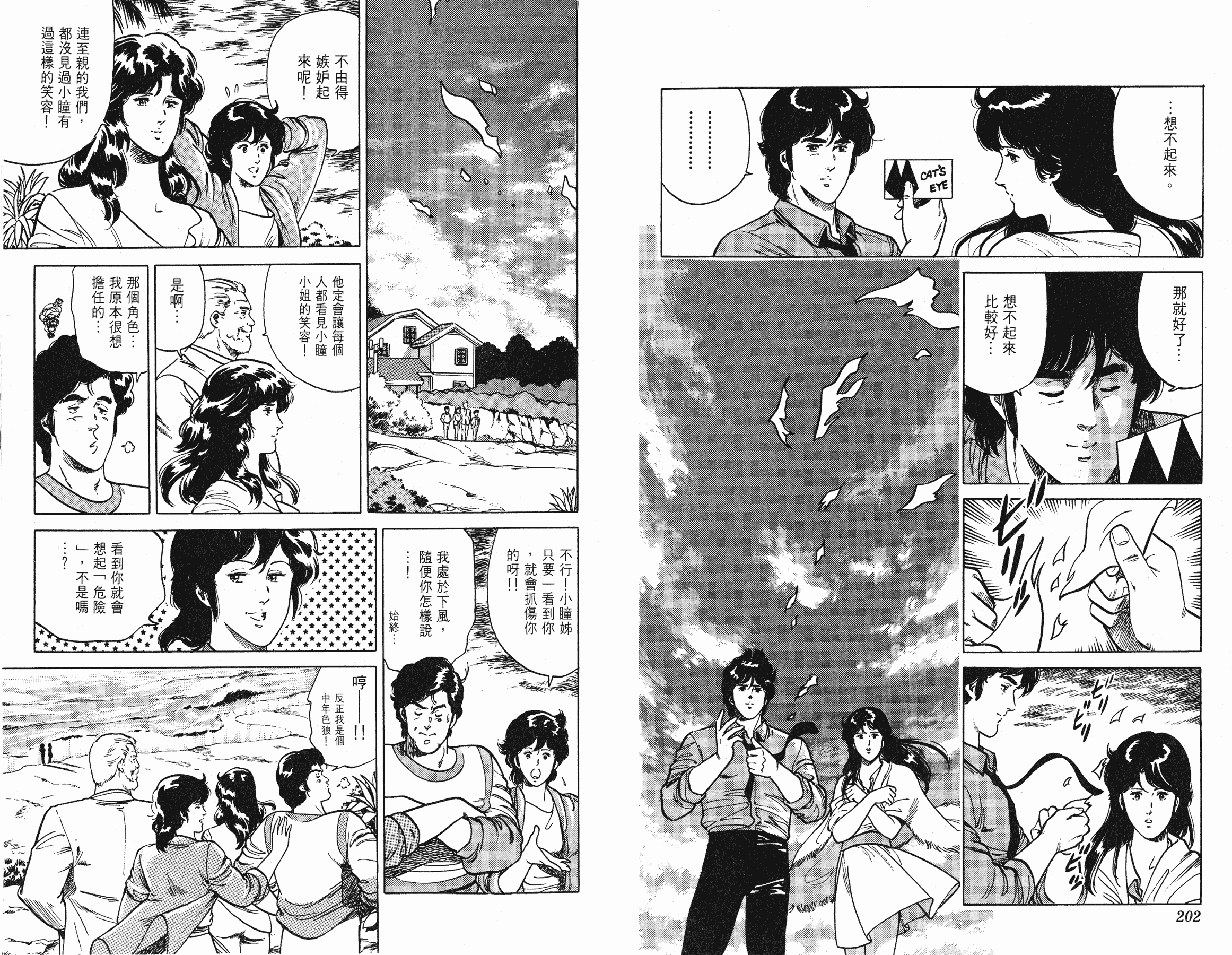 [貓之眼CAT'S.EYE][北條司][玉皇朝][C.C]Vol.18102